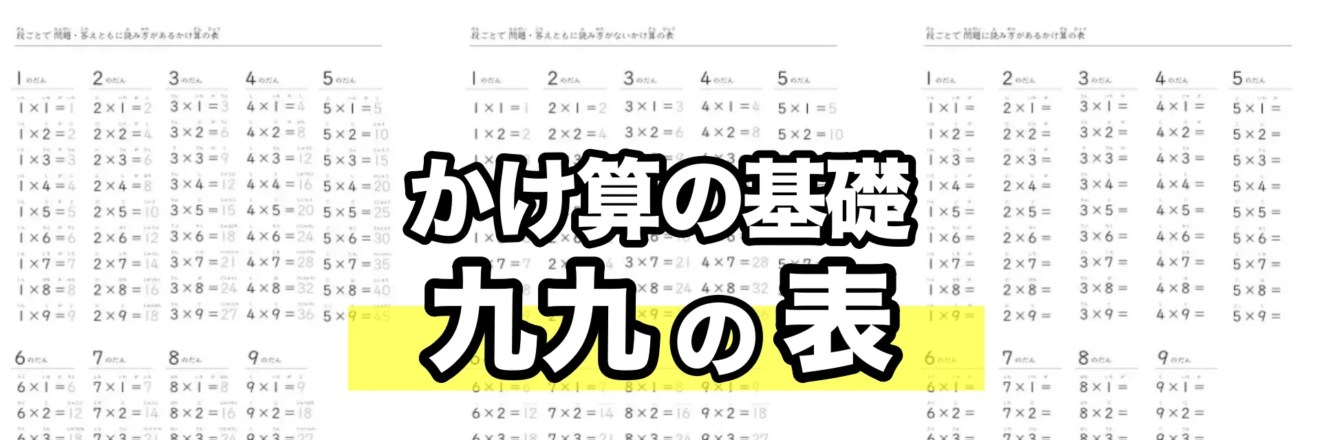 九九の表プリント